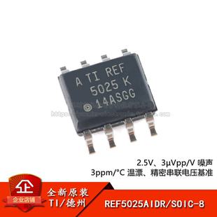 原装正品 贴片 REF5025AIDR SOIC-8 2.5V 精密系列电压基准芯片