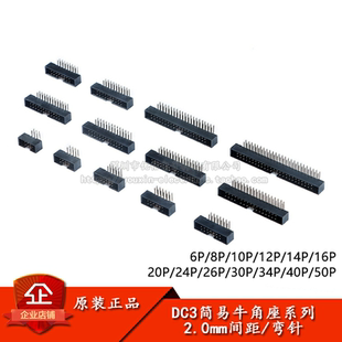 DC3-6/8/10/12/14/16/20-50P弯针2.0mm间距简易牛角插座IDC连接器