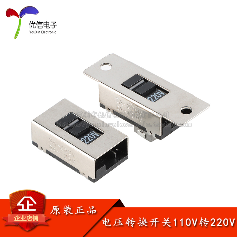 优信电子电压转换开关滑动开关