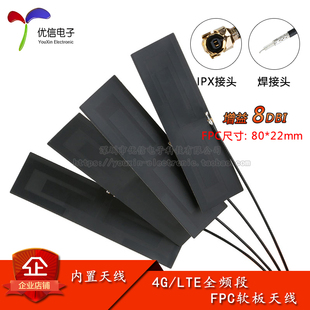GSM 2G 3G LTE 4G GPRS CDMA WCDMA全频段内置FPC软板天线 8DBI