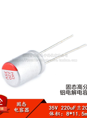 原装正品 直插固态电解电容 220uF 35V 8*11.5mm 固态电容器