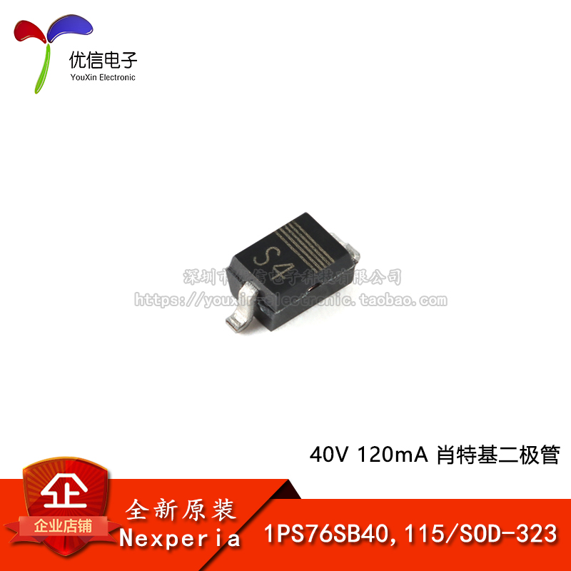 原装正品 1PS76SB40,115 SOD-323 40V 120mA 肖特基二极管