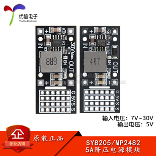 SY8205 DC直流5A降压模块 24V转5V舵机驱动电源板 MP2482