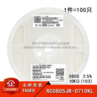 ±5% 10K RC0805JR 0805贴片电阻 100只 103 0710KL 10KΩ