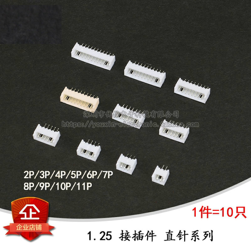 原装正品直针1.25mm间距连接器