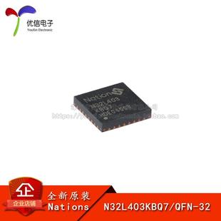 QFN 32位微控制器 正品 MCU N32L403KBQ7 Cortex 原装 ARM