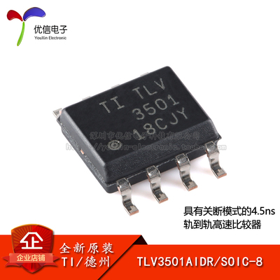 原装TLV3501AIDRSOIC-8芯片