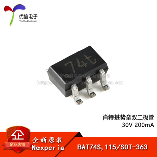 原装正品 BAT74S,115 SOT-363 肖特基势垒双二极管