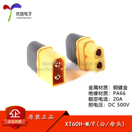 原装XT60H-M/F公母头焊线式带护套 航模锂电池控制器连接器插头