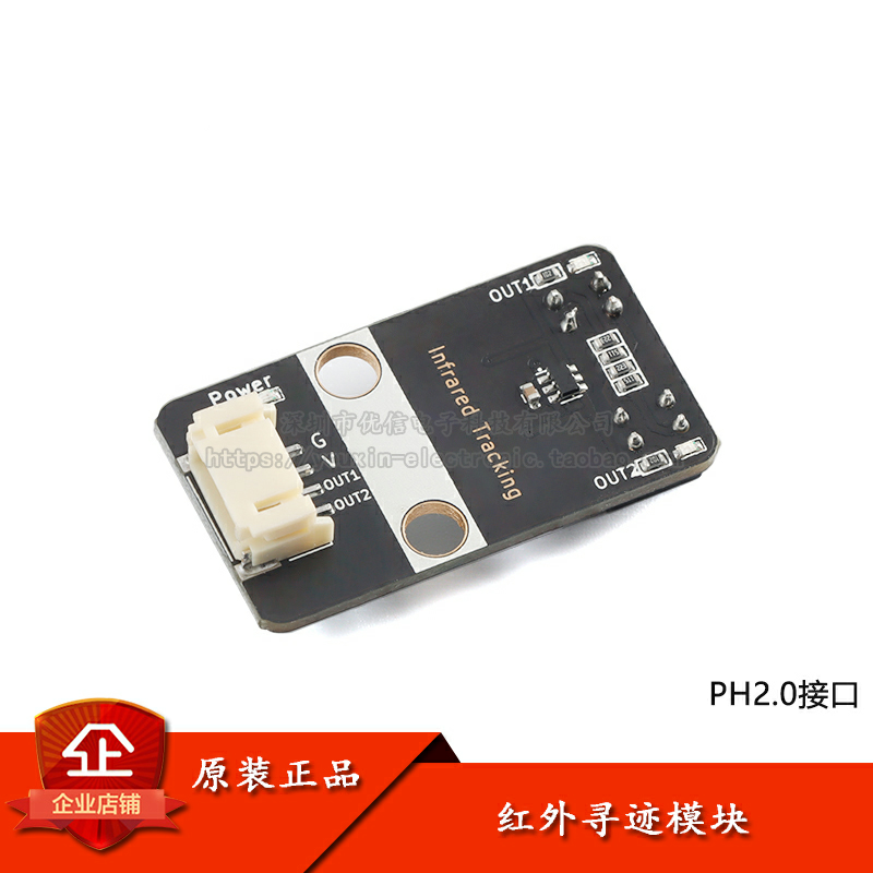 原装双路红外循迹智能小车传感器