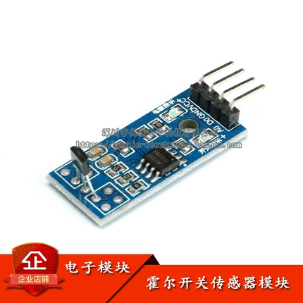 原装正品 电机测速 霍尔开关传感器模块 智能车配件 3144 距离