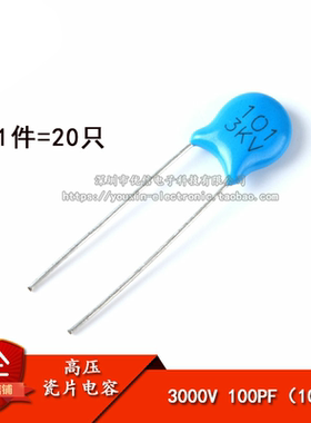 高压瓷片电容 3000V 3KV 100PF 101m（20只）