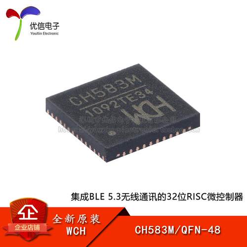 原装正品CH583M微控制器
