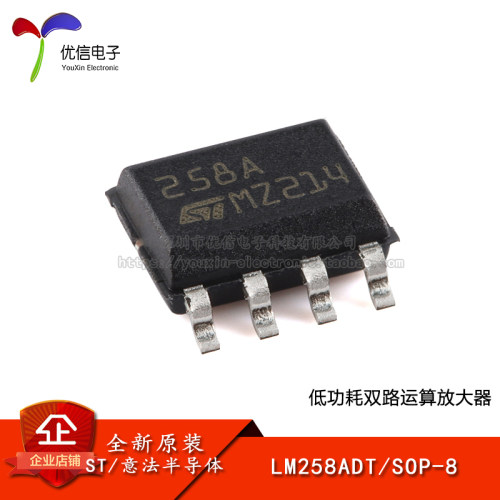 原装正品LM258ADTSOP-8芯片