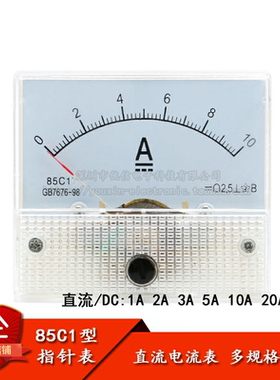 85C1型 1A 2A 3A 5A 10A 20A 30A 直流指针电流表头 机械表头