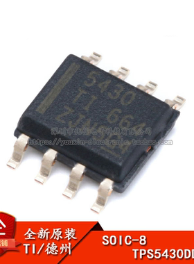 原装正品 贴片 TPS5430DDAR SOIC-8 芯片 降压稳压器IC芯片