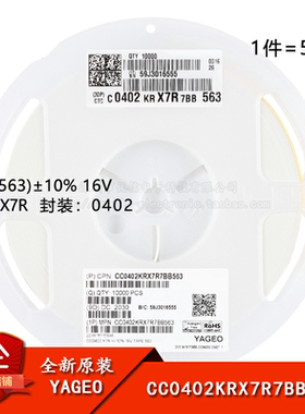 原装 0402贴片电容 56nF(563) ±10% 16V X7R CC0402KRX7R7BB563