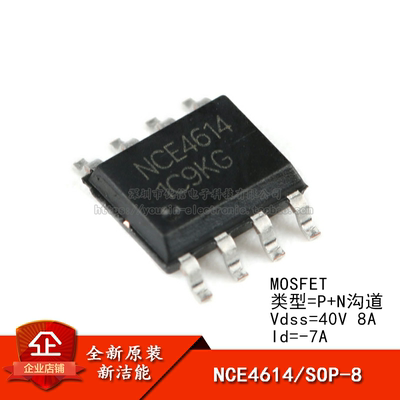 8A/-7AP+N沟道MOS场效应管芯片