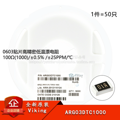 0603贴片高精密低温漂电阻100Ω