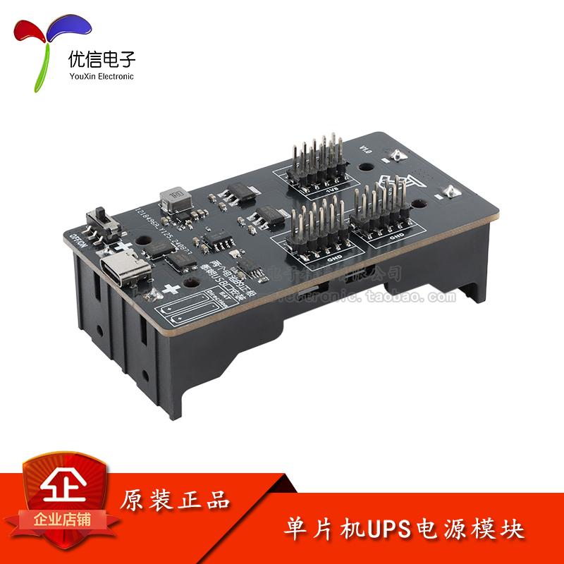 原装Type-C单片机UPS电源模块