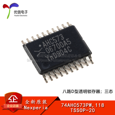 原装正品74AHC573PW,118锁存器