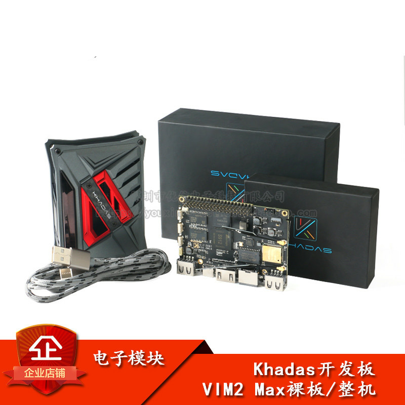 原装正品 Khadas VIM2 MAX开源 DDR4 3G RAM+64G ROM/A53