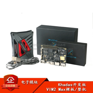 原装正品 Khadas VIM2 MAX 开源 DDR4 3G RAM+64G ROM/A53