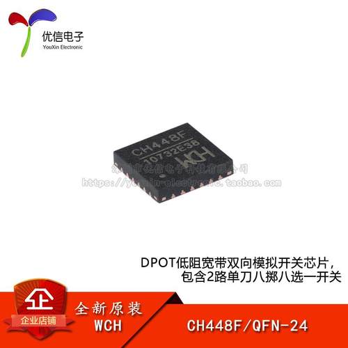 原装正品CH448F双向模拟开关芯片