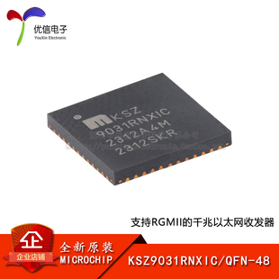 原装正品 KSZ9031RNXIC QFN-48 千兆以太网收发器芯片