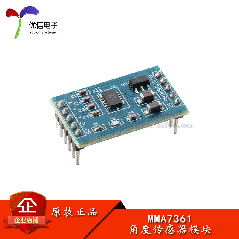 MMA7361角度传感器模块