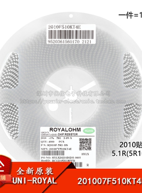 2010贴片电阻5.1R(5R10) ±1% 0.75W 201007F510KT4E（10只）
