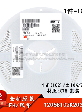 1206贴片电容 1nF(102)±10% 2kV X7R 1206B102K202NT(10只)
