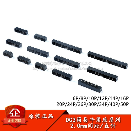 原装正品DC3-6直针2.0mm牛角插座