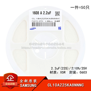 原装0603贴片电容2.2uF(225) ±10%25V X5R CL10A225KA8NNNC 50只