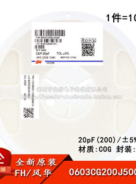 0603贴片电容 20pF(200) ±5% 50V COG 0603CG200J500NT (100只）