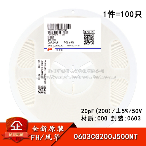 原装0603贴片电容20pF(200)50V