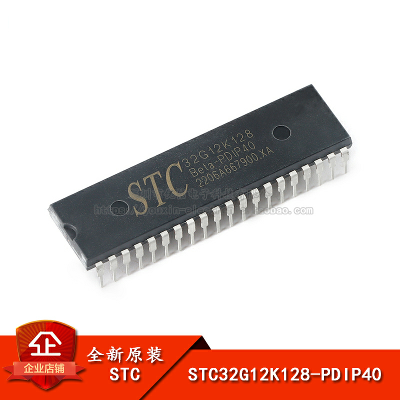 原装STC32G12K128-PDIP40芯片