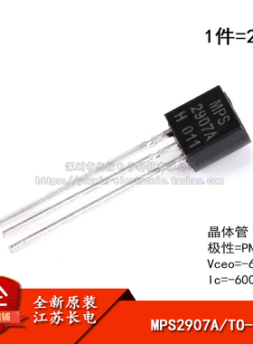 原装正品 MPS2907A TO-92 NPN晶体管 -60V/0.6A 直插三极管 20只