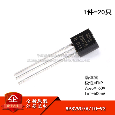 NPN晶体管-60V/0.6A直插三极管