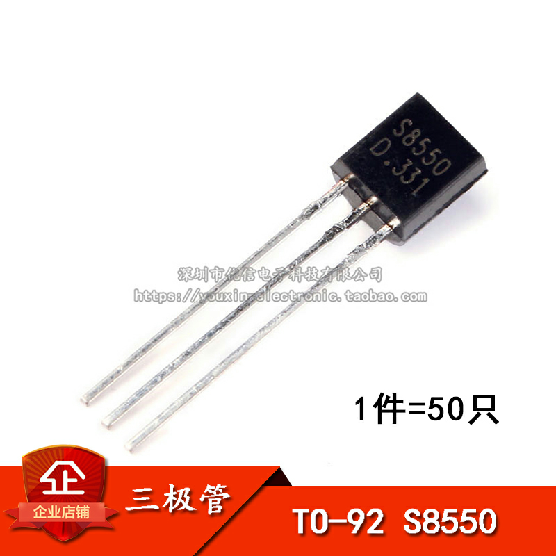 原装正品直插三极管S8550