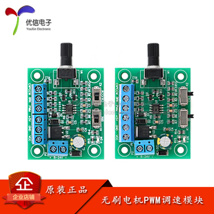 侧面开关 24V无刷直流马达调速器正 带驱动无刷电机PWM调速板 DC8