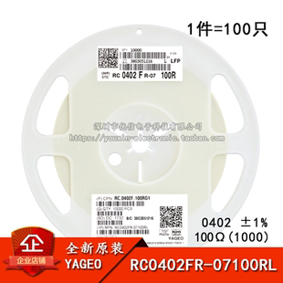 0402贴片电阻 100Ω(1000) ±1% 100R RC0402FR-07100RL (100只)