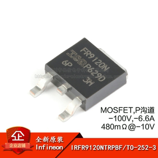 原装正品 IRFR9120NTRPBF TO-252-3 P沟道 -100V/-6.6A贴片MOSFET