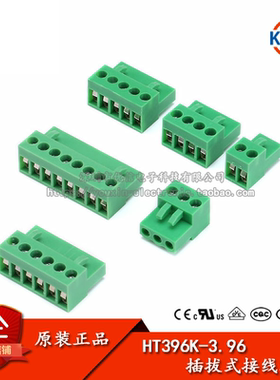 仅插头 HT396K 2P 3P 4P 5P 6P 8P 拔插式接线端子 间距3.96MM