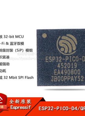 原装正品 ESP32-PICO-D4 QFN-48 双核Wi-Fi&蓝牙MCU无线收发芯片