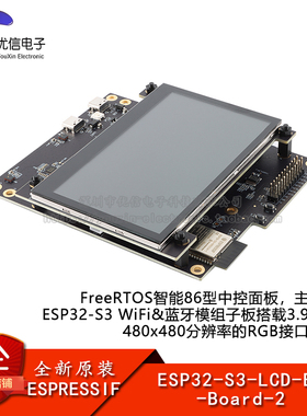 原装 ESP32-S3-LCD-EV-Board-2 开发板模块 FreeRTOS智能中控面板