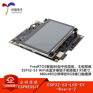 原装 ESP32-S3-LCD-EV-Board-2 开发板模块 FreeRTOS智能中控面板