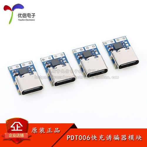 PDT006快充诱骗器模块9/12/20V