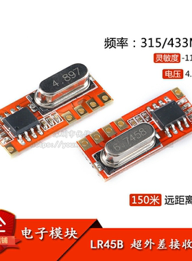 原装正品 LR35B LR45B 315/433MHz无线遥控接收模块 超外差