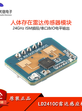 LD2410C 人体存在传感器 毫米波雷达感应模块心跳检测非接触式